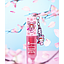 Beauty Creations x Tokidoki - Hanami Picnic Donutini Aceite Labial